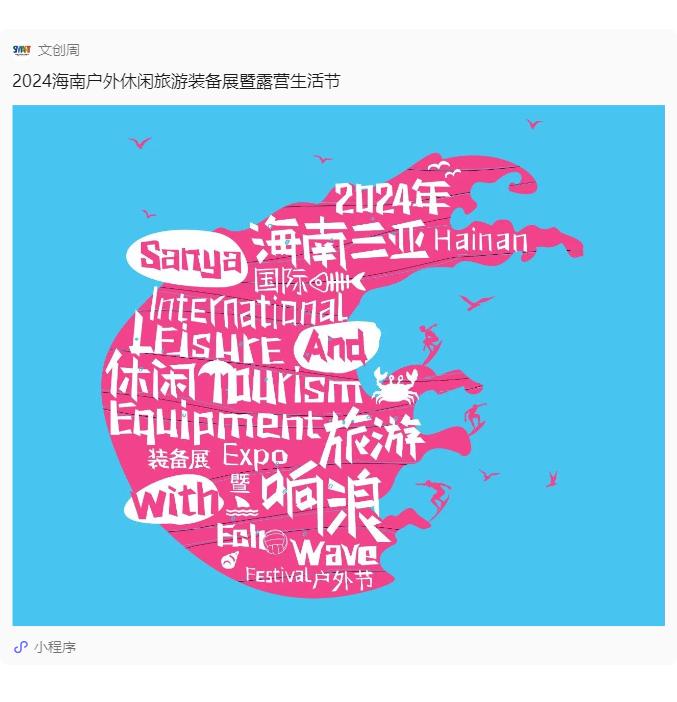 三亚旅游文化发展集团有限公司