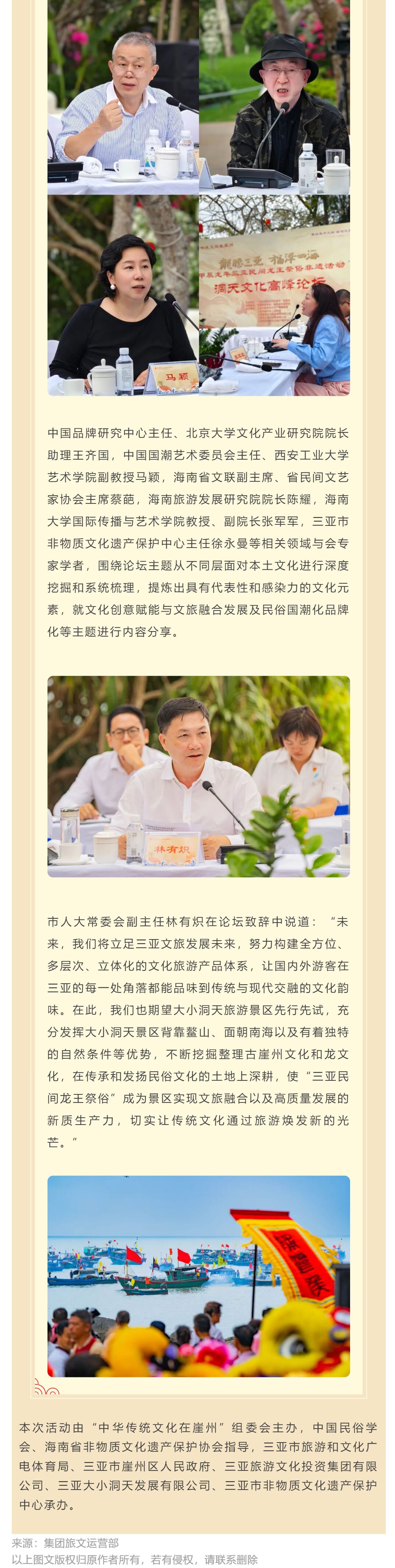 三亚旅游文化发展集团有限公司