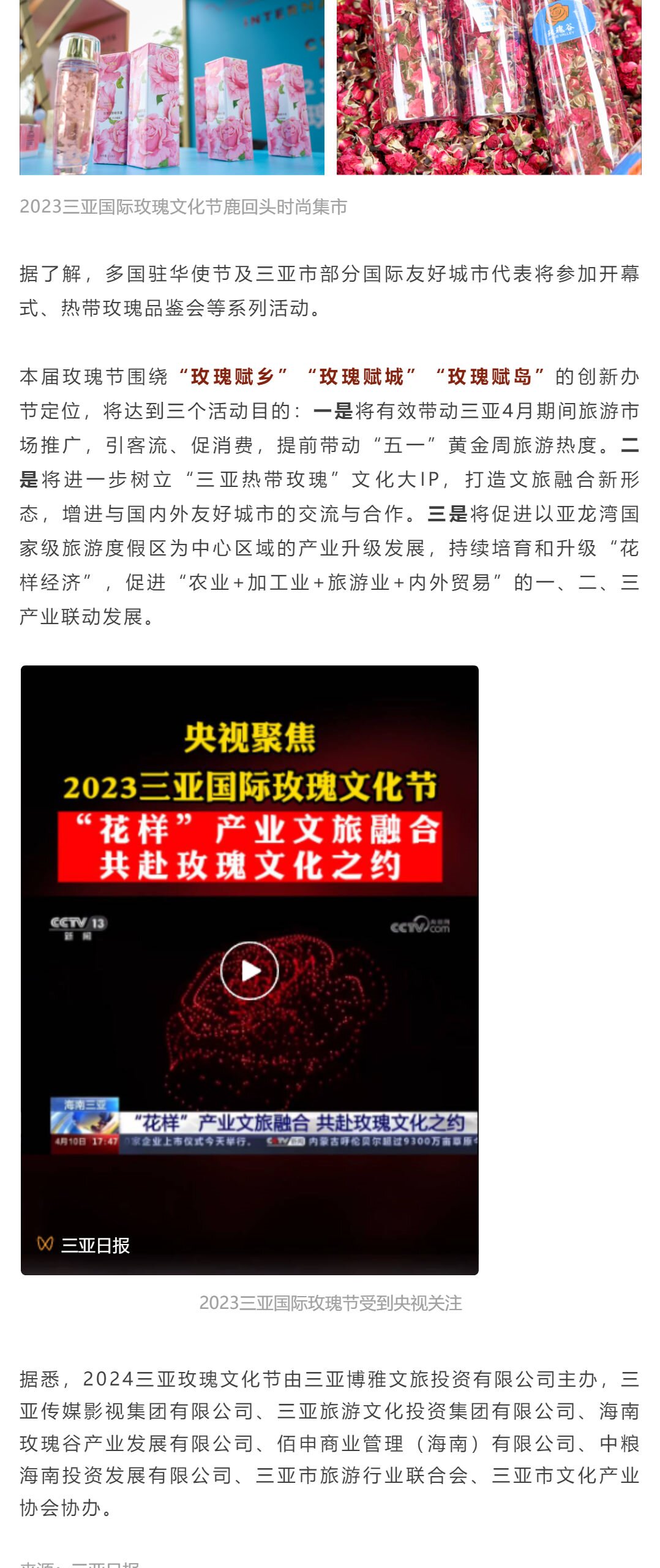 三亚旅游文化发展集团有限公司