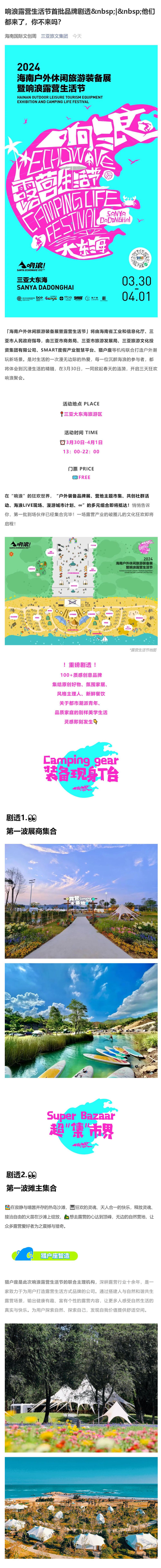 三亚旅游文化发展集团有限公司