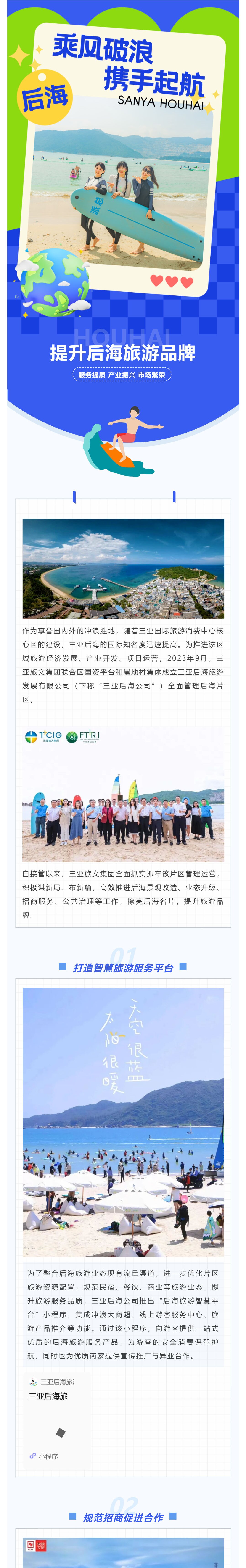 三亚旅游文化发展集团有限公司