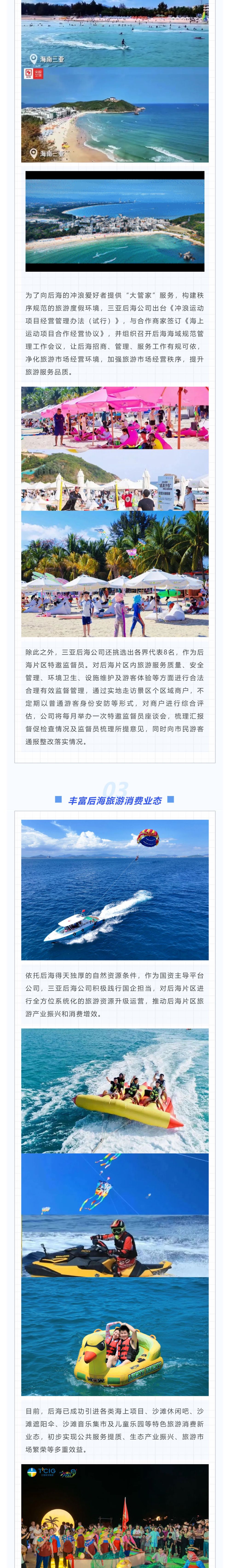 三亚旅游文化发展集团有限公司