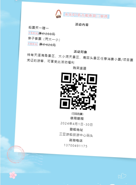 三亚旅游文化发展集团有限公司