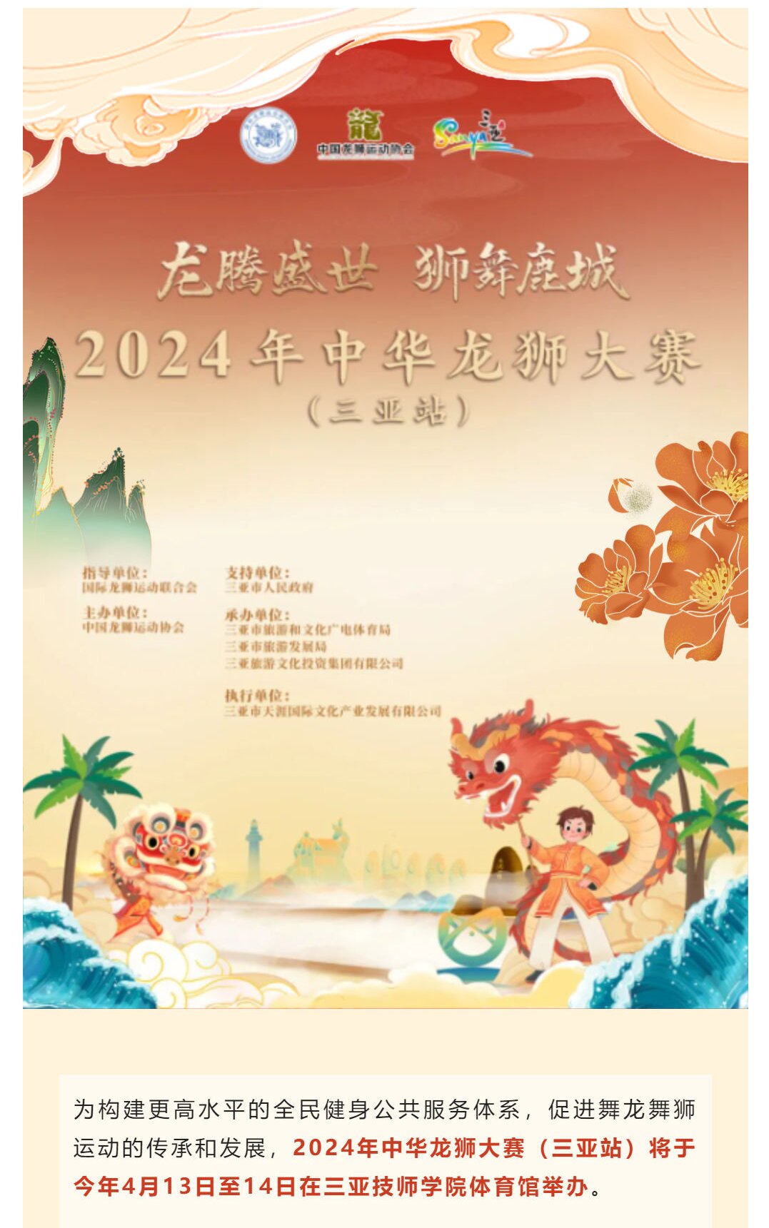 三亚旅游文化发展集团有限公司