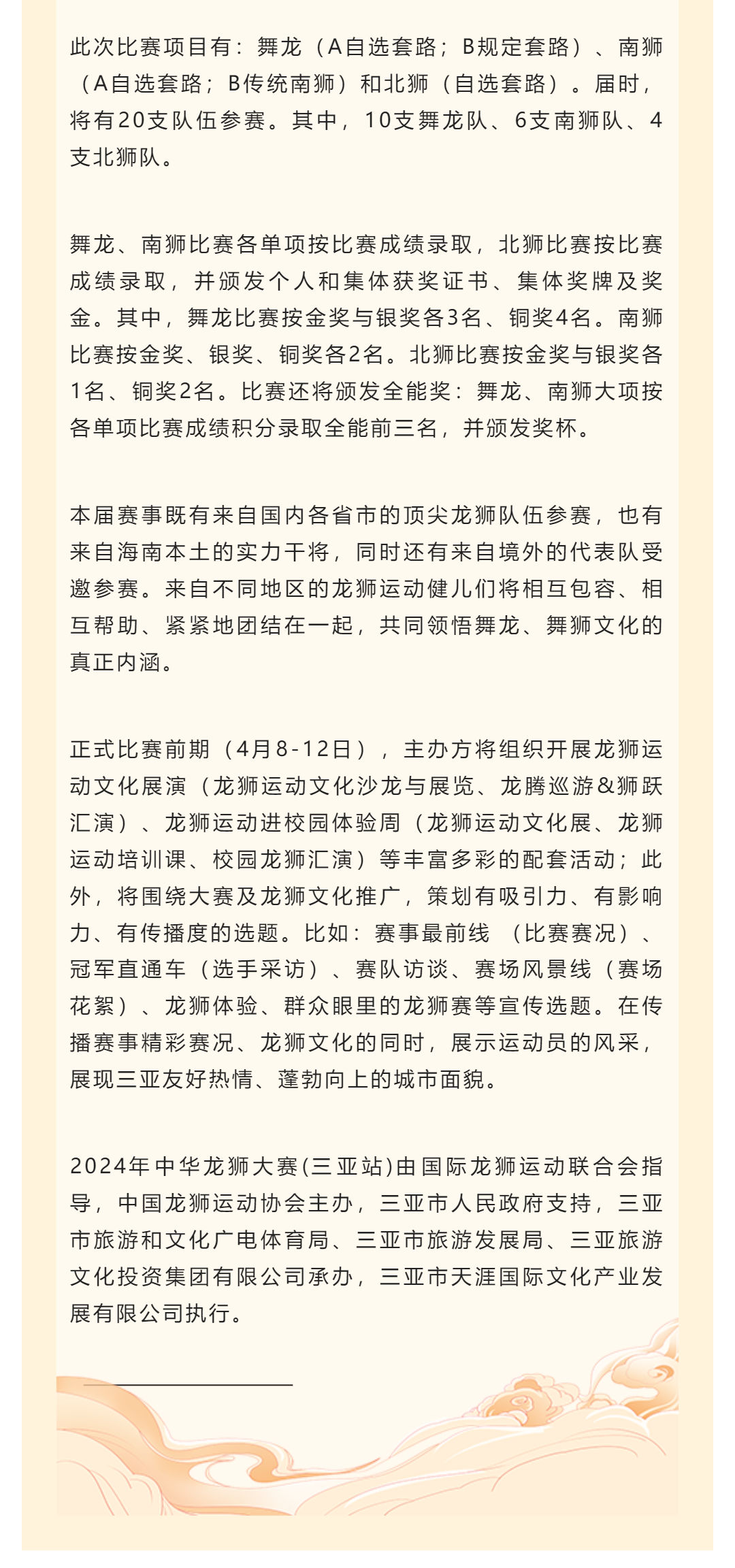 三亚旅游文化发展集团有限公司