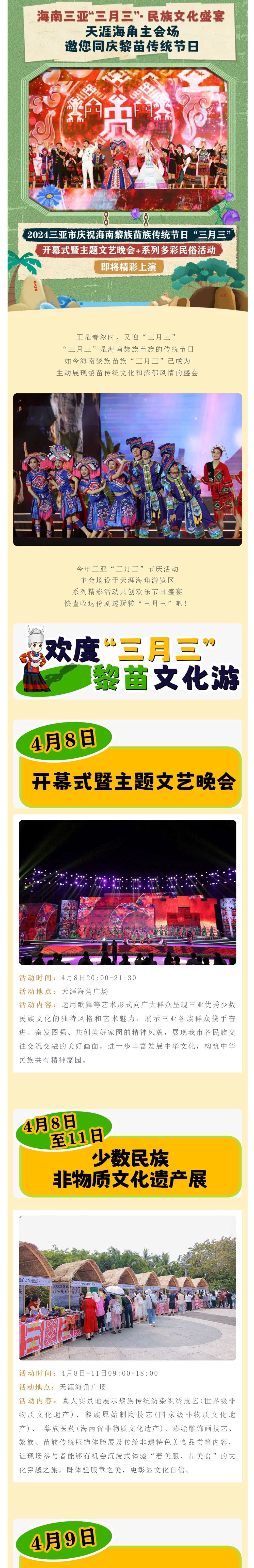 三亚旅游文化发展集团有限公司