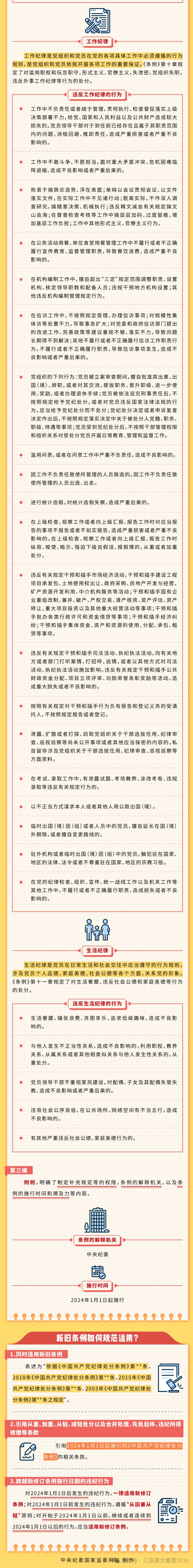 三亚旅游文化发展集团有限公司