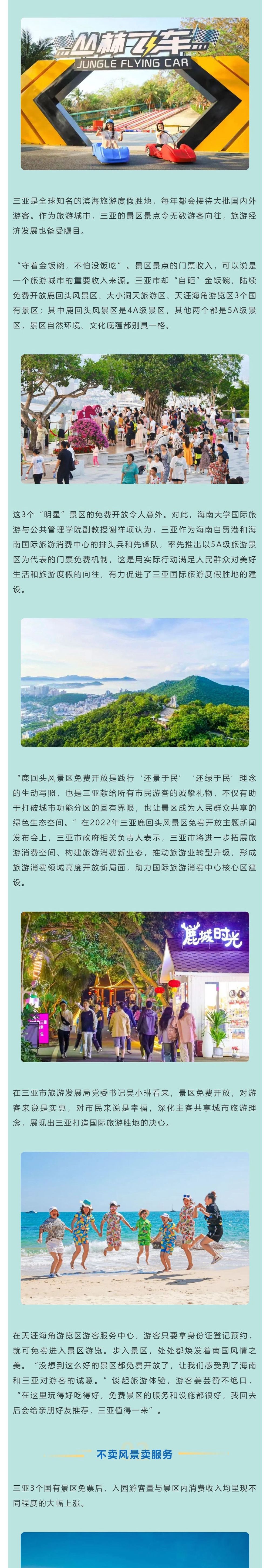 三亚旅游文化发展集团有限公司