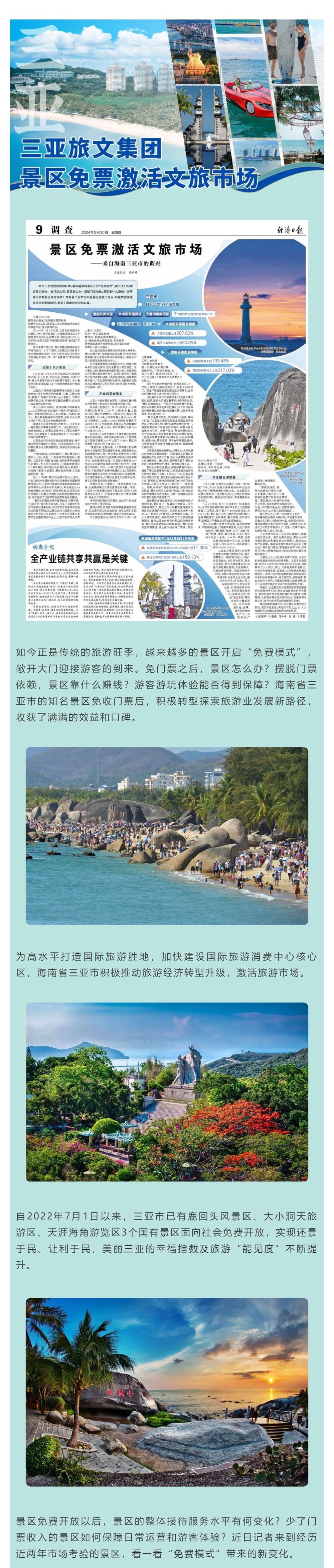 三亚旅游文化发展集团有限公司