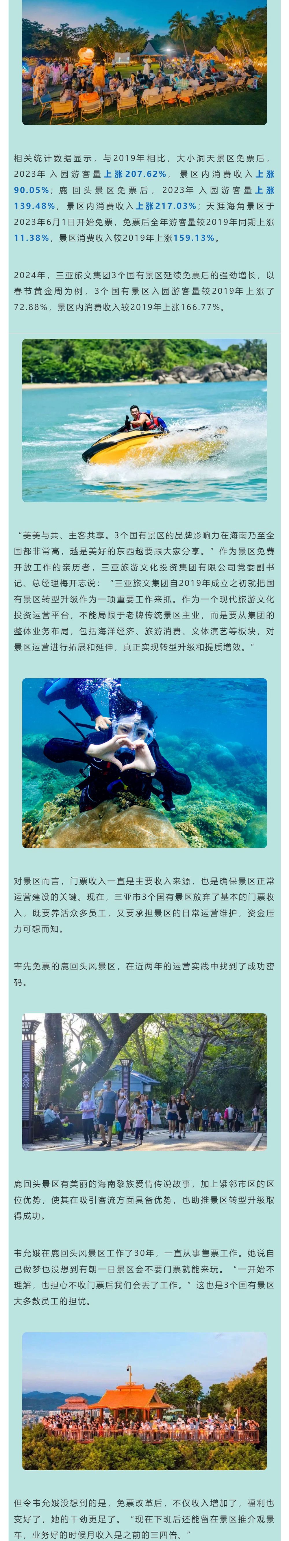 三亚旅游文化发展集团有限公司