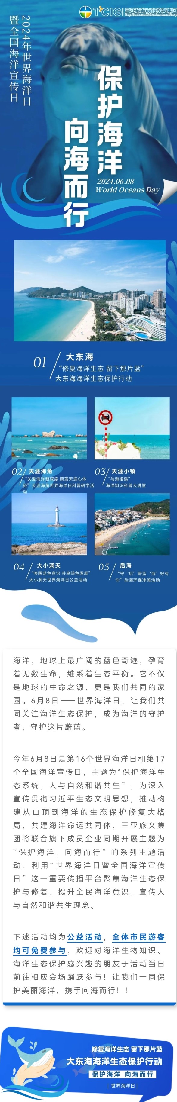 三亚旅游文化发展集团有限公司