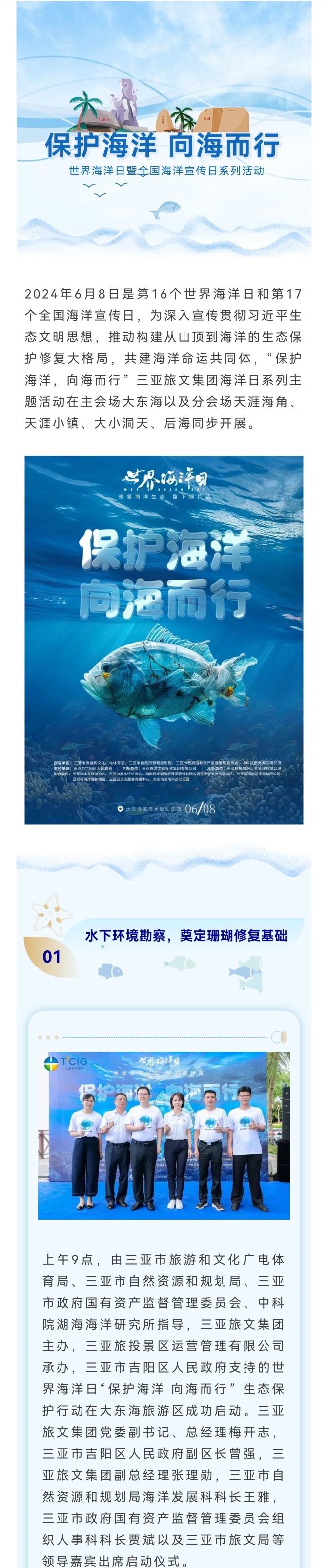 三亚旅游文化发展集团有限公司