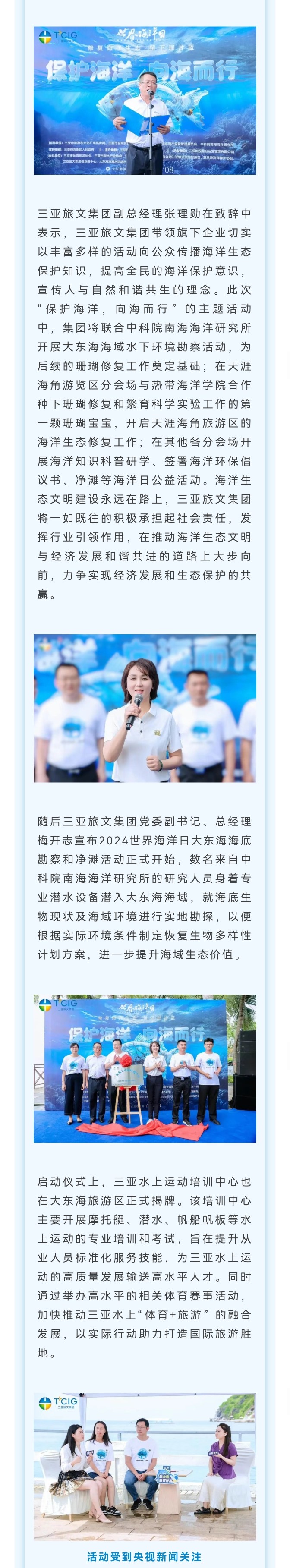 三亚旅游文化发展集团有限公司