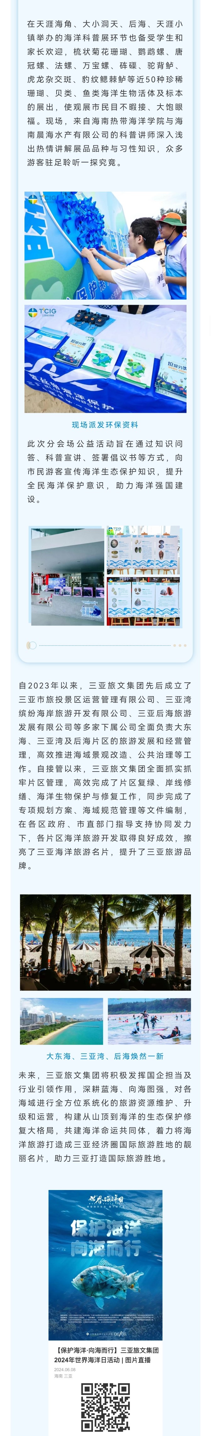 三亚旅游文化发展集团有限公司