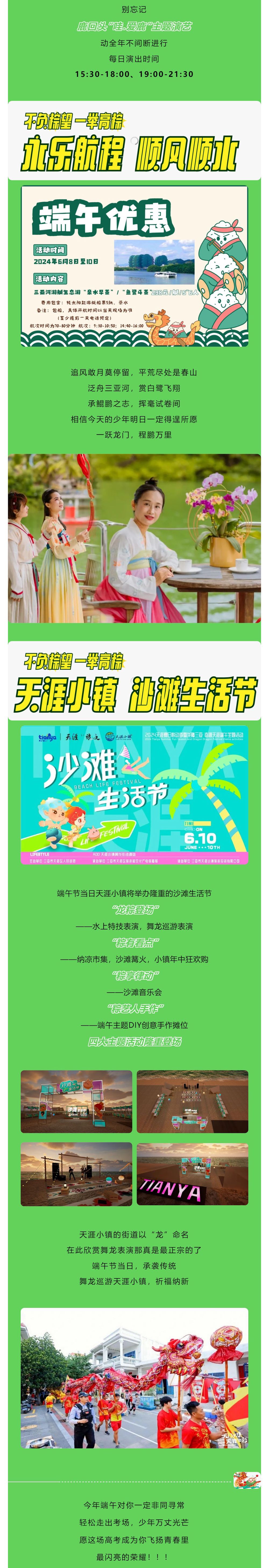 三亚旅游文化发展集团有限公司