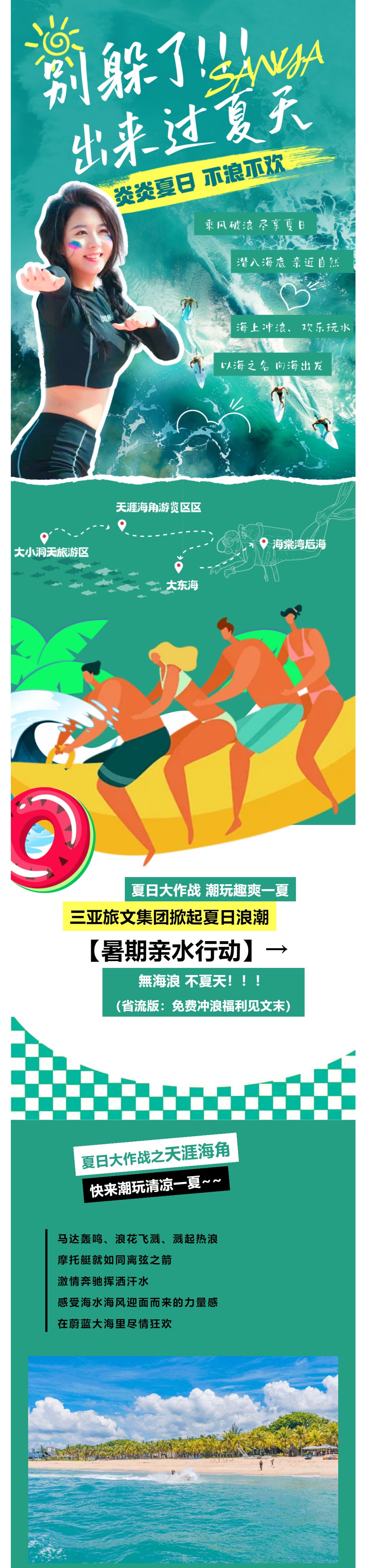 三亚旅游文化发展集团有限公司