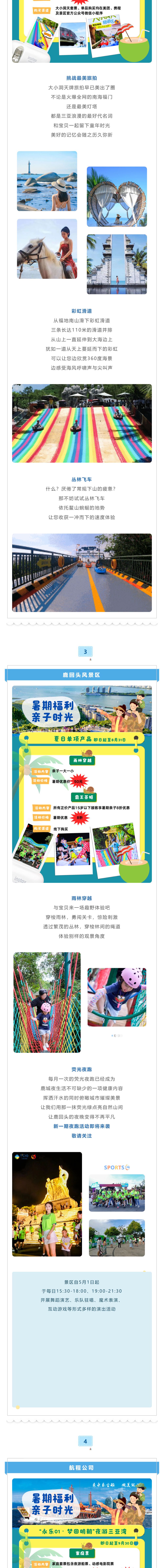 三亚旅游文化发展集团有限公司