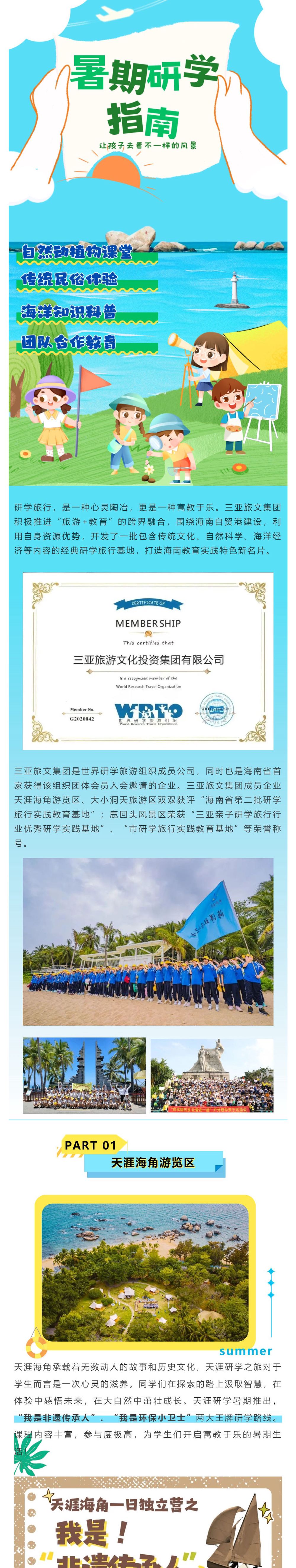 三亚旅游文化发展集团有限公司