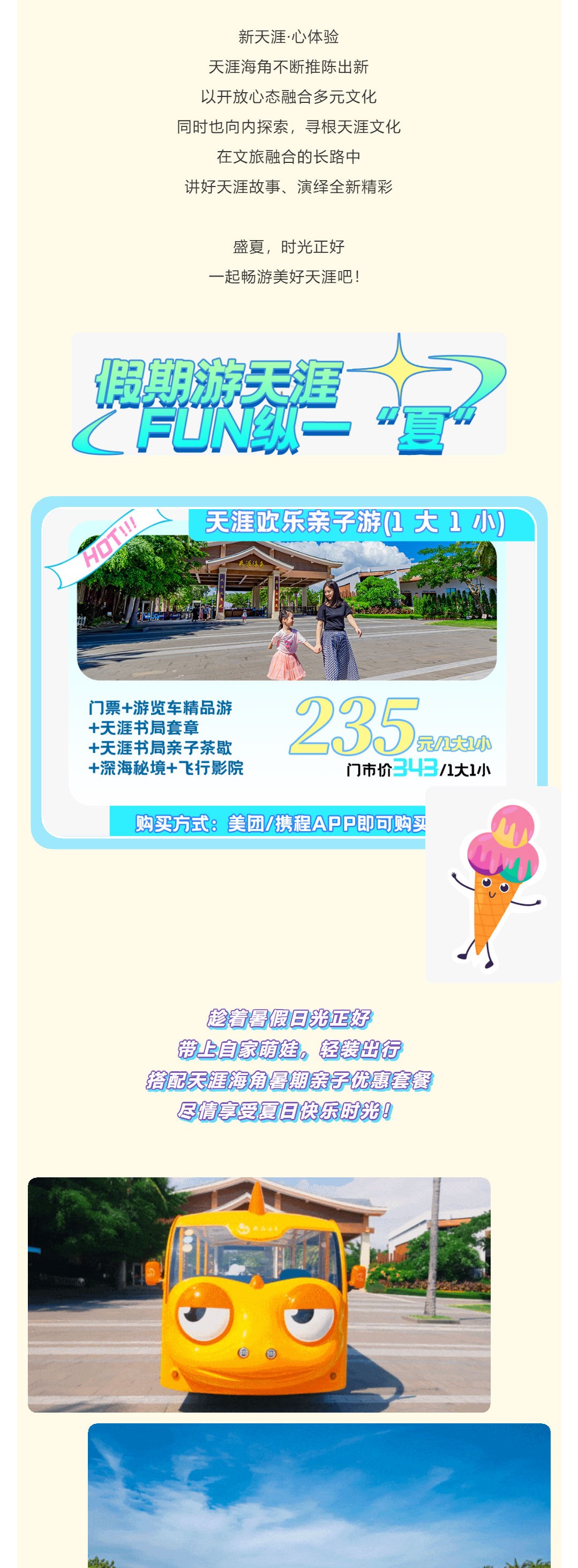 三亚旅游文化发展集团有限公司