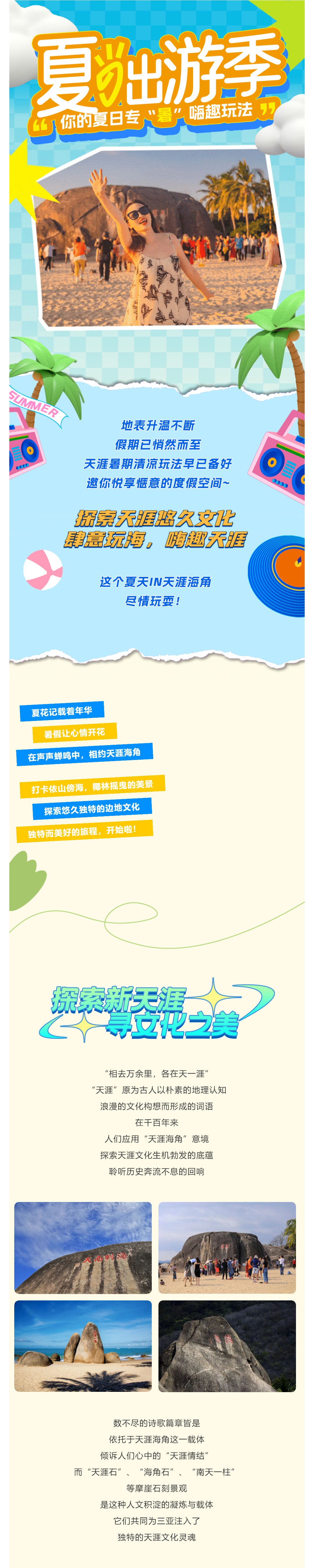 三亚旅游文化发展集团有限公司