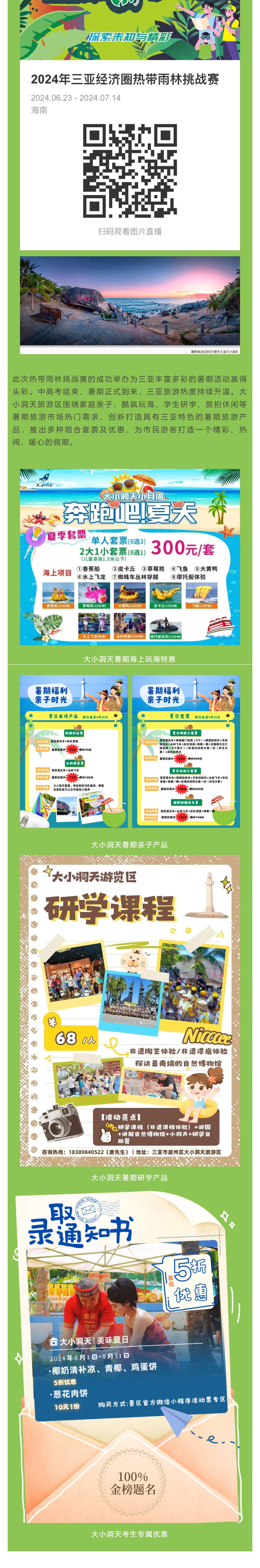 三亚旅游文化发展集团有限公司