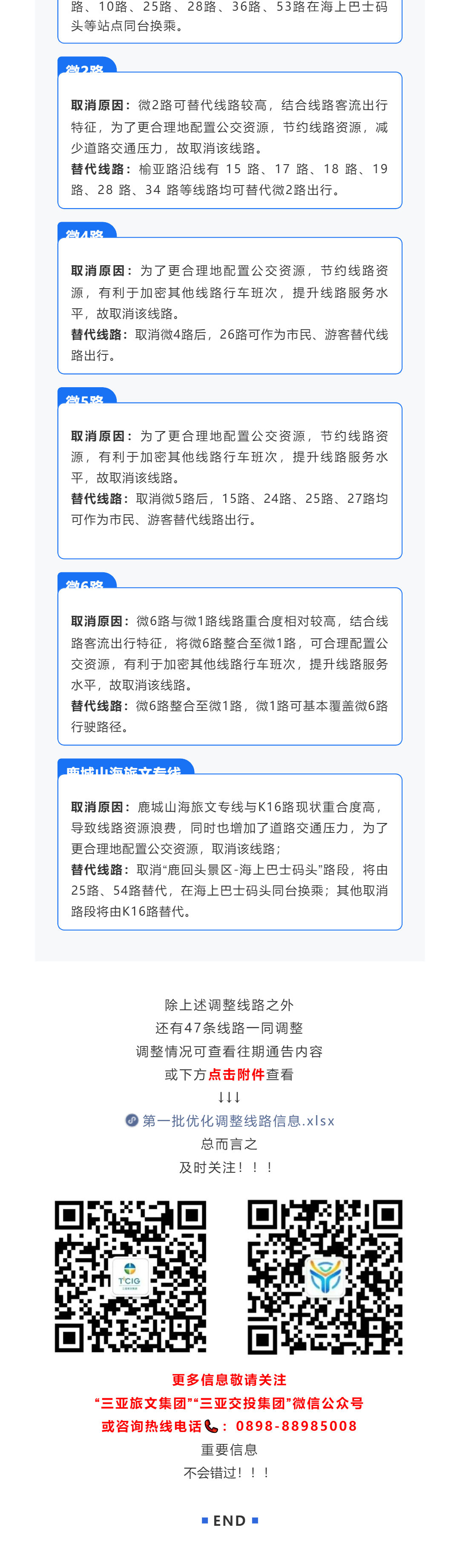 三亚旅游文化发展集团有限公司