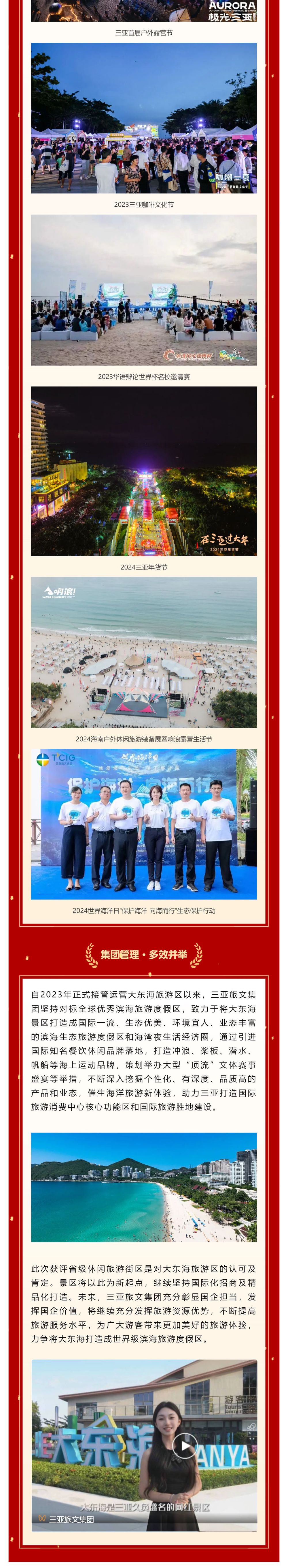 三亚旅游文化发展集团有限公司