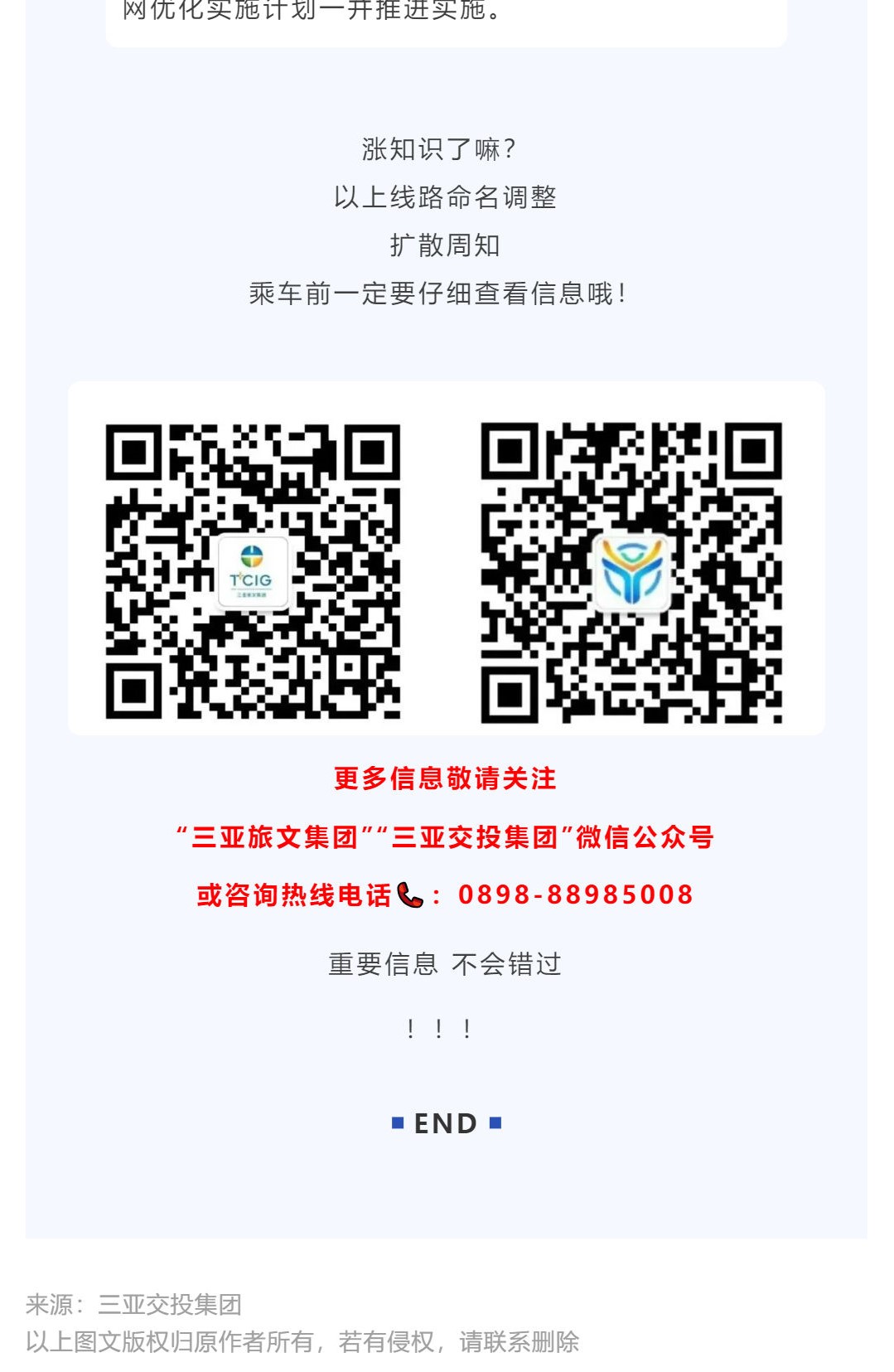 三亚旅游文化发展集团有限公司