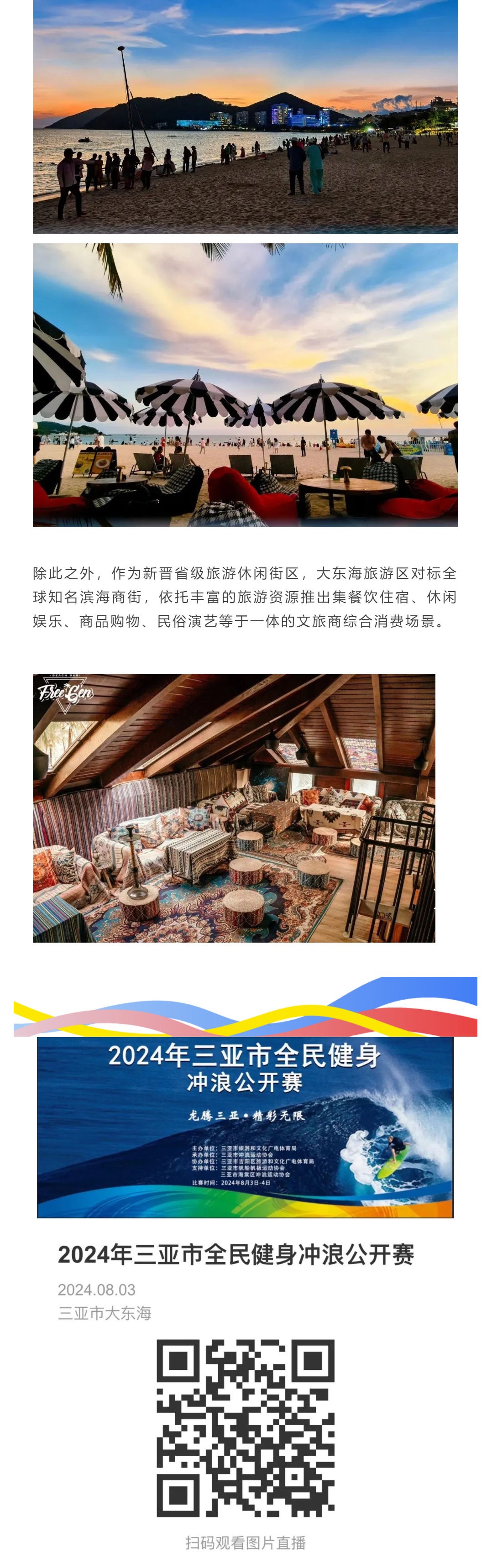 三亚旅游文化发展集团有限公司