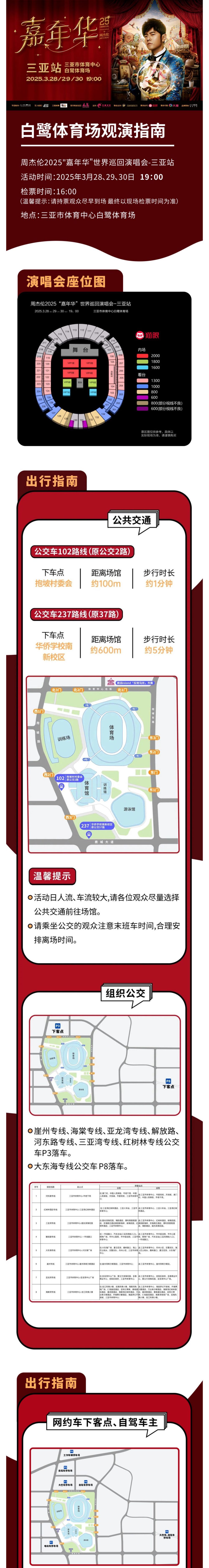 三亚旅游文化发展集团有限公司