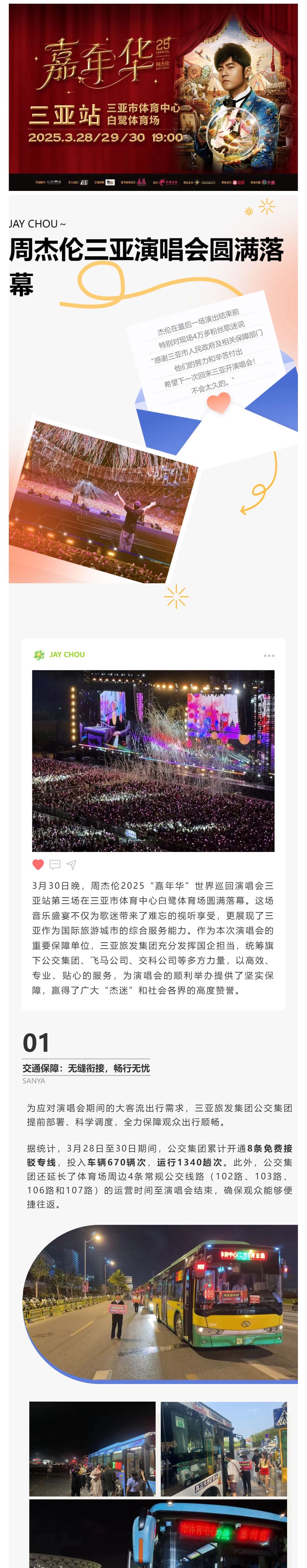 三亚旅游文化发展集团有限公司