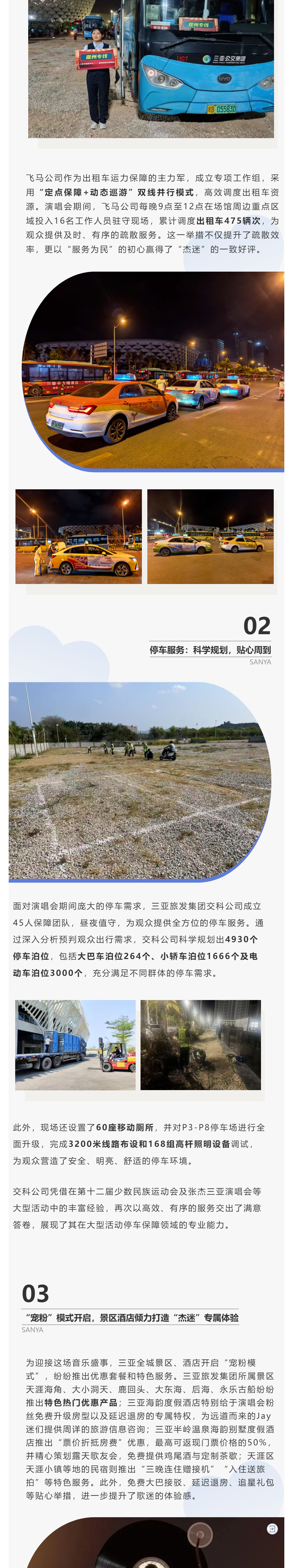 三亚旅游文化发展集团有限公司