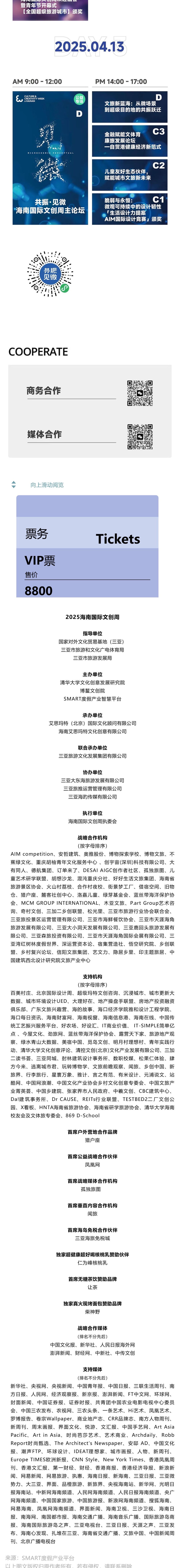 三亚旅游文化发展集团有限公司