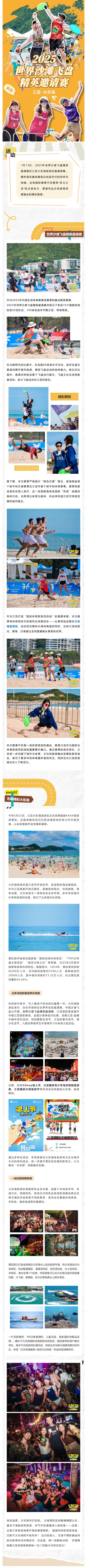 三亚旅游文化发展集团有限公司