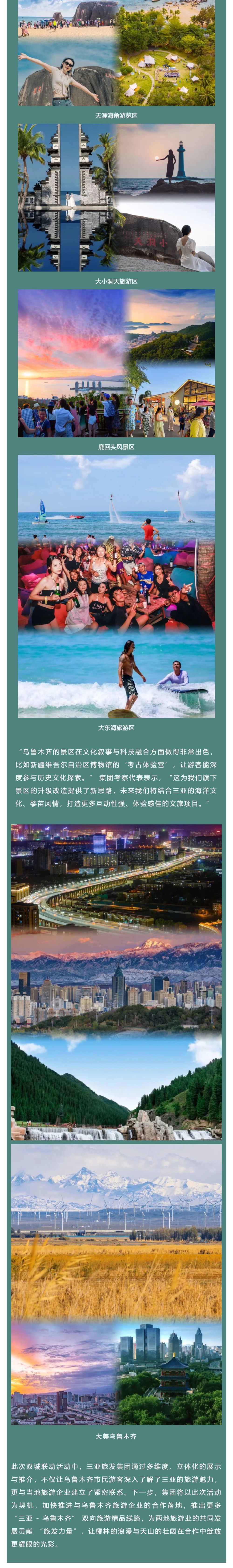 三亚旅游文化发展集团有限公司