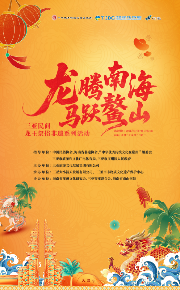 三亚旅游文化发展集团有限公司