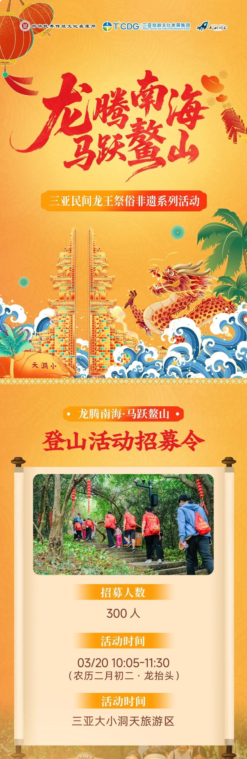 三亚旅游文化发展集团有限公司