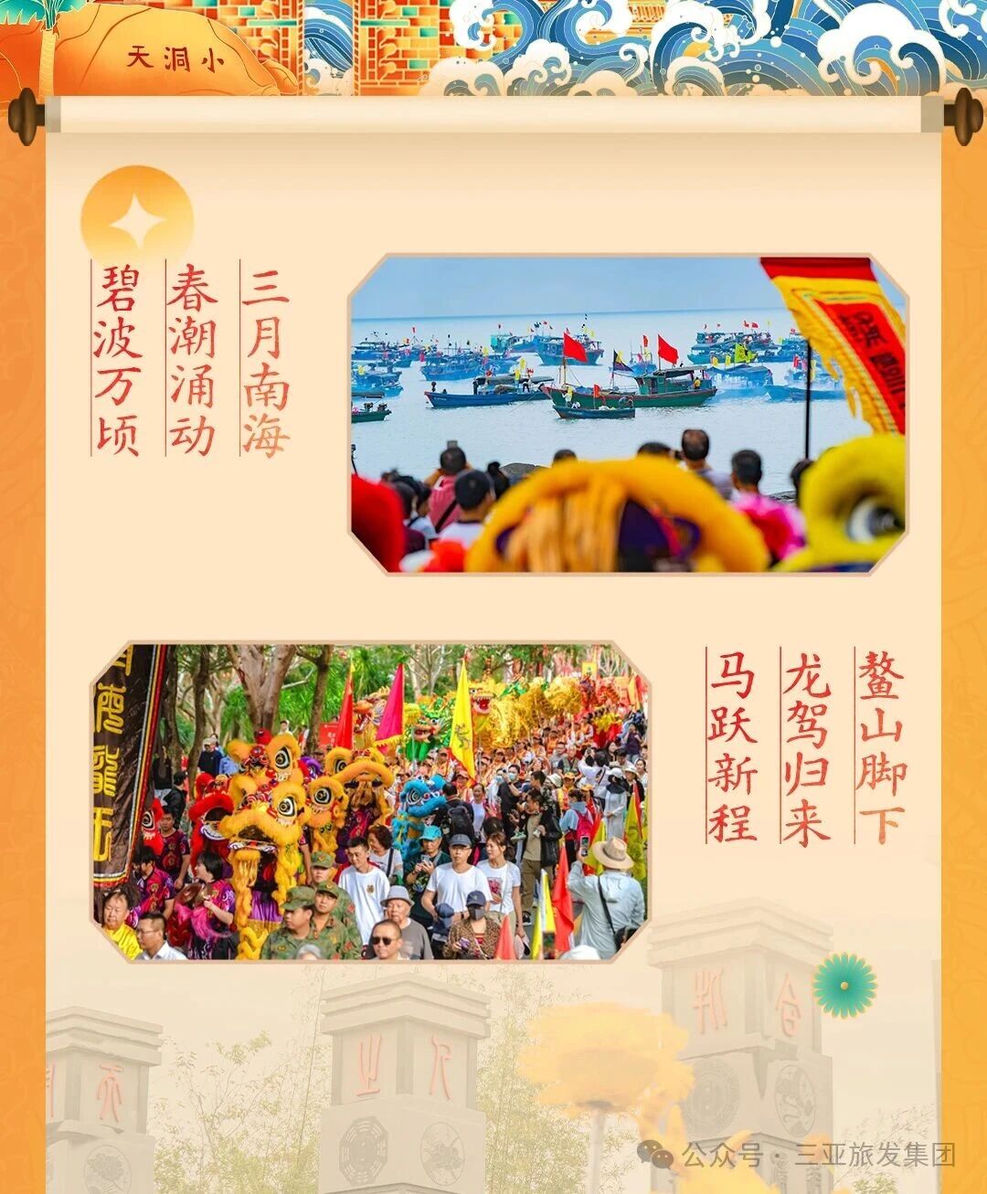 三亚旅游文化发展集团有限公司