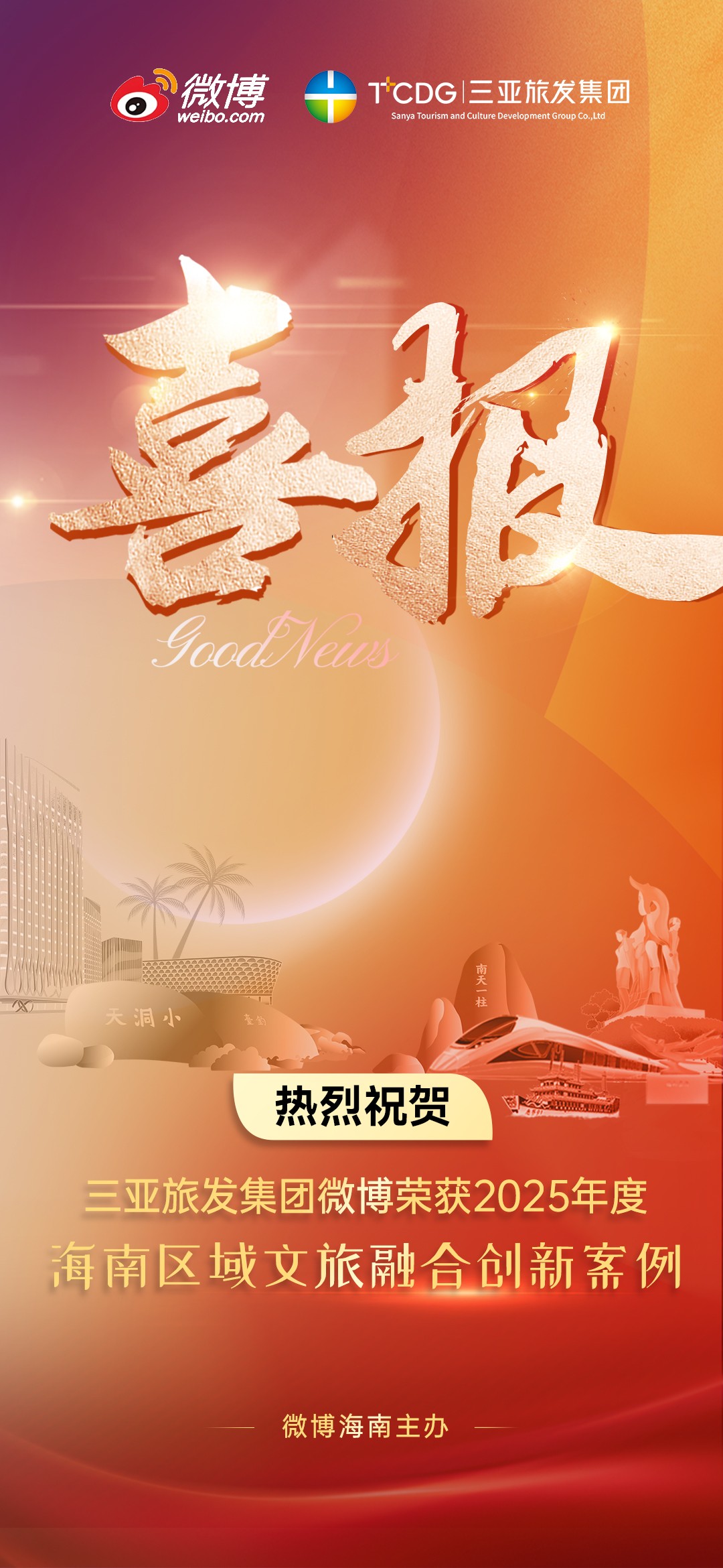 三亚旅游文化发展集团有限公司