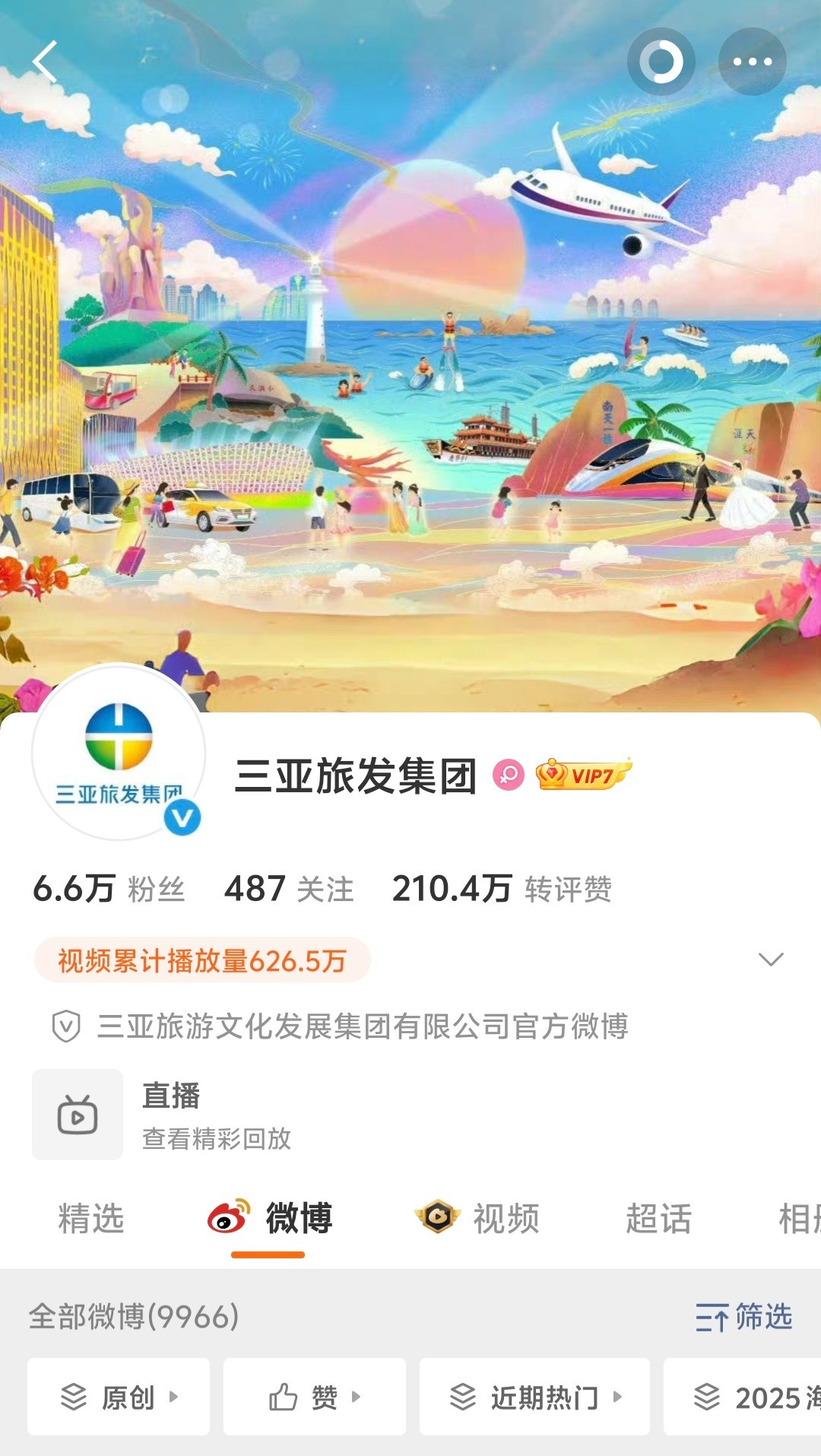 三亚旅游文化发展集团有限公司