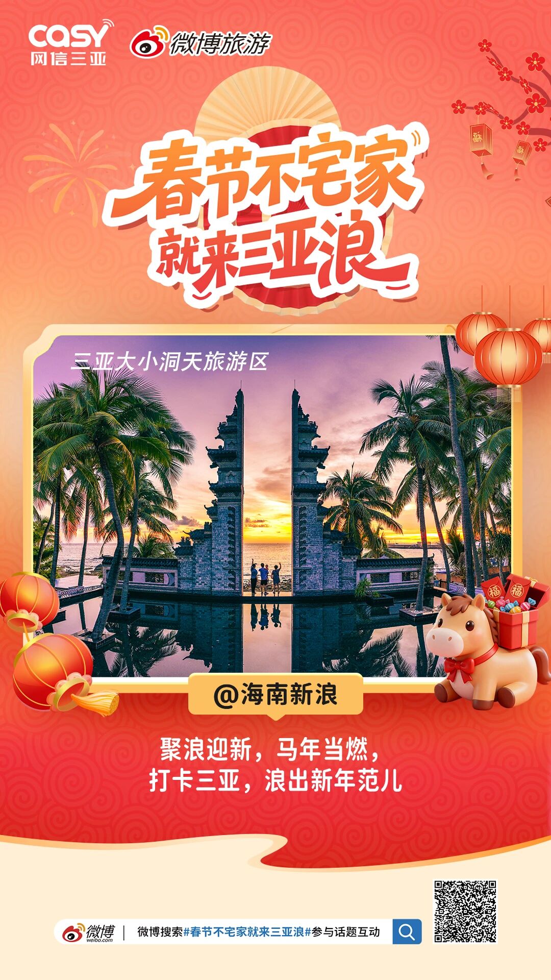 三亚旅游文化发展集团有限公司