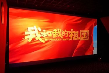 有一种感动和自豪叫做我是中国人——三亚旅文集团组织党员干部观影《我和我的祖国》