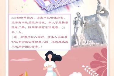 春风摇曳女神节，牵妳的手去鹿回头