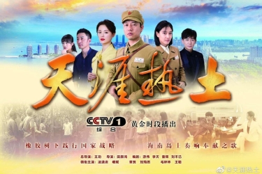 央视一套黄金时段开播的电视剧《天涯热土》在三亚取景拍摄！