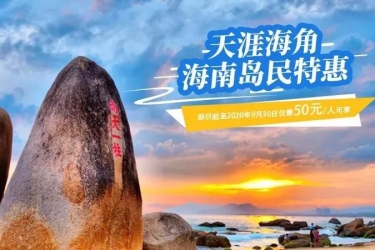 三亚为了给游客省钱，也太太太太太拼了！