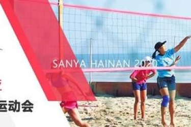 亚沙会倒计时200天仪式今日举行 筹备开启“全速冲刺”