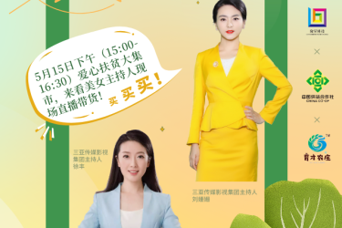 三亚扶贫集市线上下单啦！这些土特产，明天的崖州专场直播有优惠！