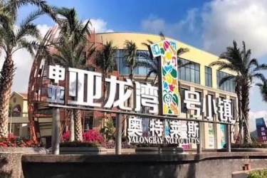 三亚拟在这些地方打造多种类型的夜间经济示范街区