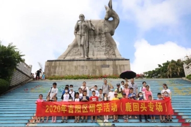 吉阳区教育局联合鹿回头风景区成功举办“欢乐六一·相约鹿回头”活动