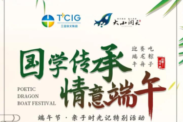 浓情端午 国学传承 | 端午节大小洞天亲子时光记特别活动等你来！